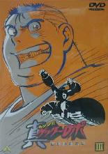 Shin Getta Robo OVA vol. 3