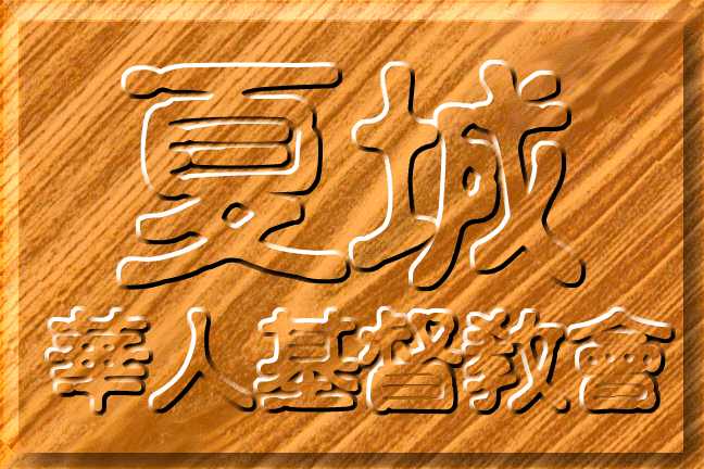 Halifax Chinese Christian Church
