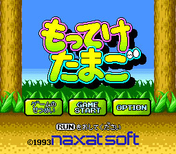 Motteke Tamago Title Screen (Japanese)