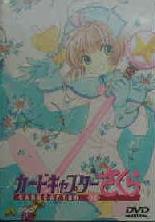 Card Captor Sakura vol. 12